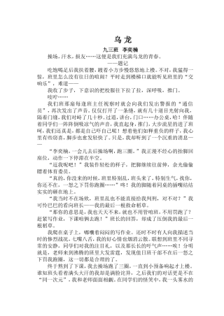 九三班--李奕楠--乌-龙