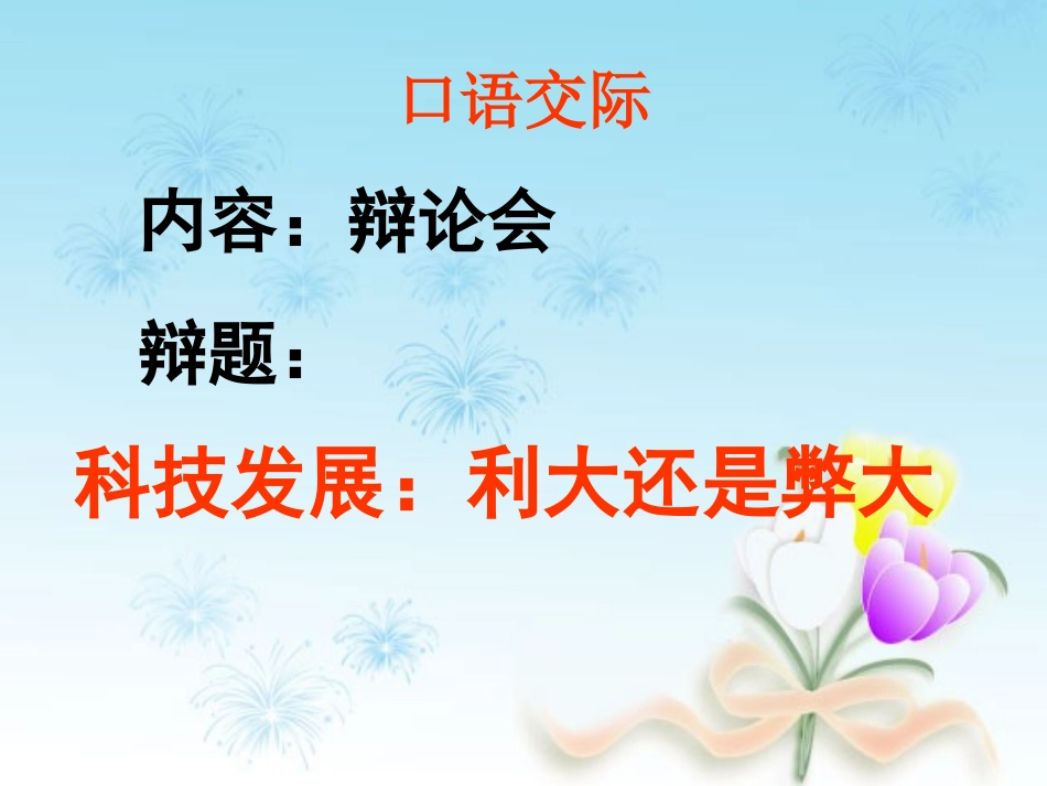 六年级语文上册第一组口语交际·习作一第一课时课件_第2页