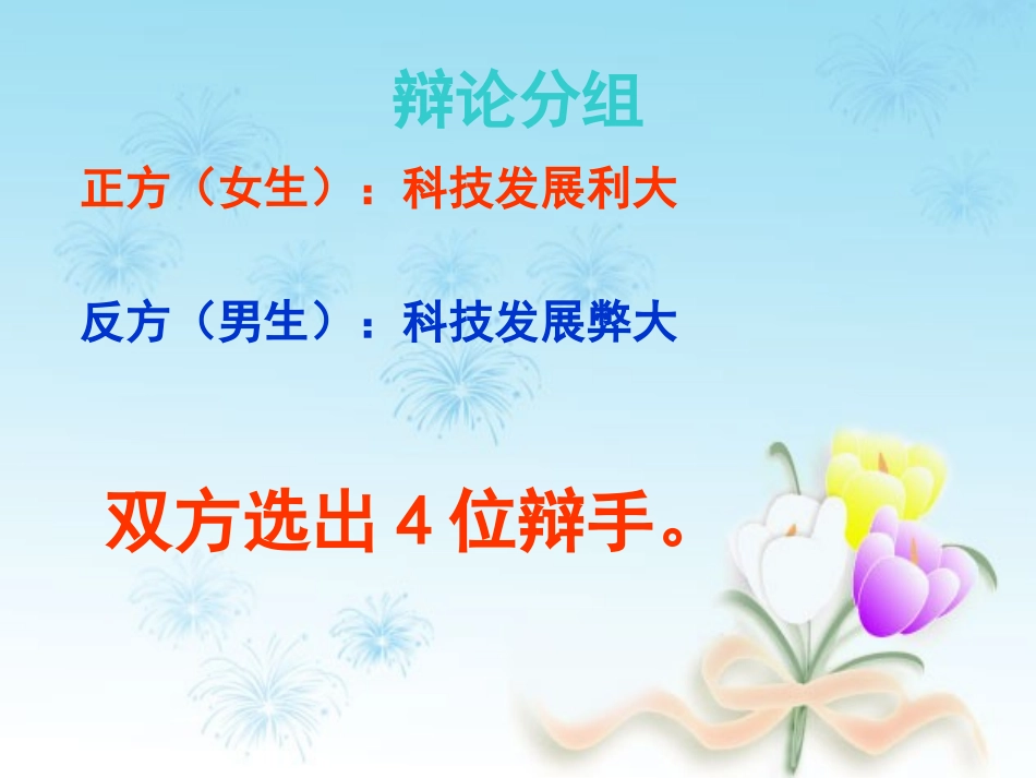 六年级语文上册第一组口语交际·习作一第一课时课件_第3页