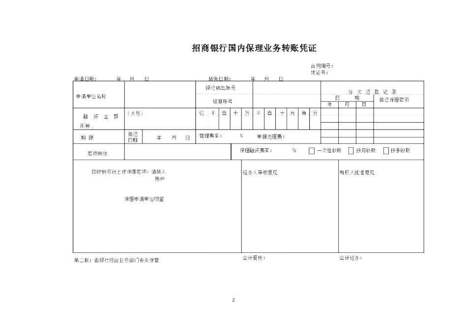 银行国内保理业务转账凭证_第2页