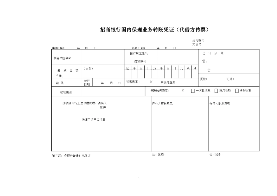 银行国内保理业务转账凭证_第3页