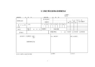 银行国内保理业务转账凭证