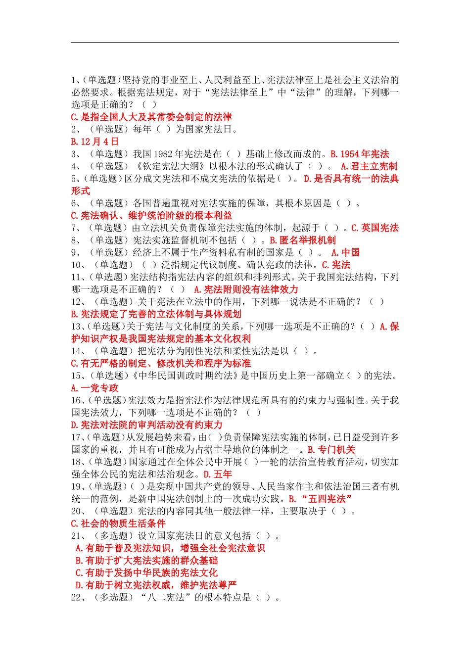 普法的练习题汇总_第1页