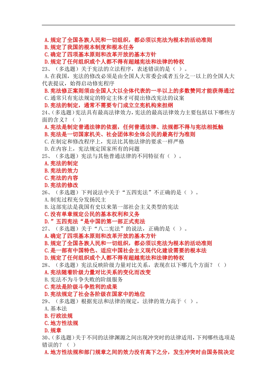 普法的练习题汇总_第2页