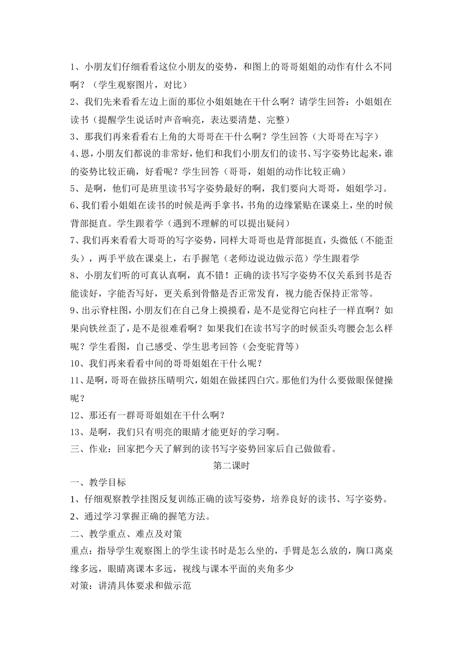 培养良好的习惯1_第2页
