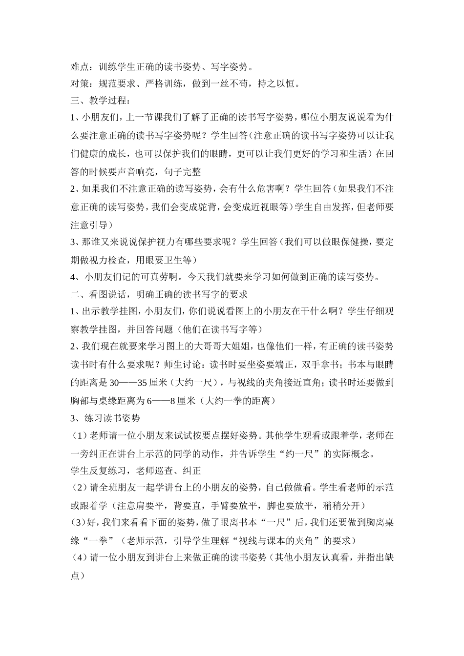 培养良好的习惯1_第3页