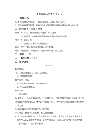 培养良好的习惯1