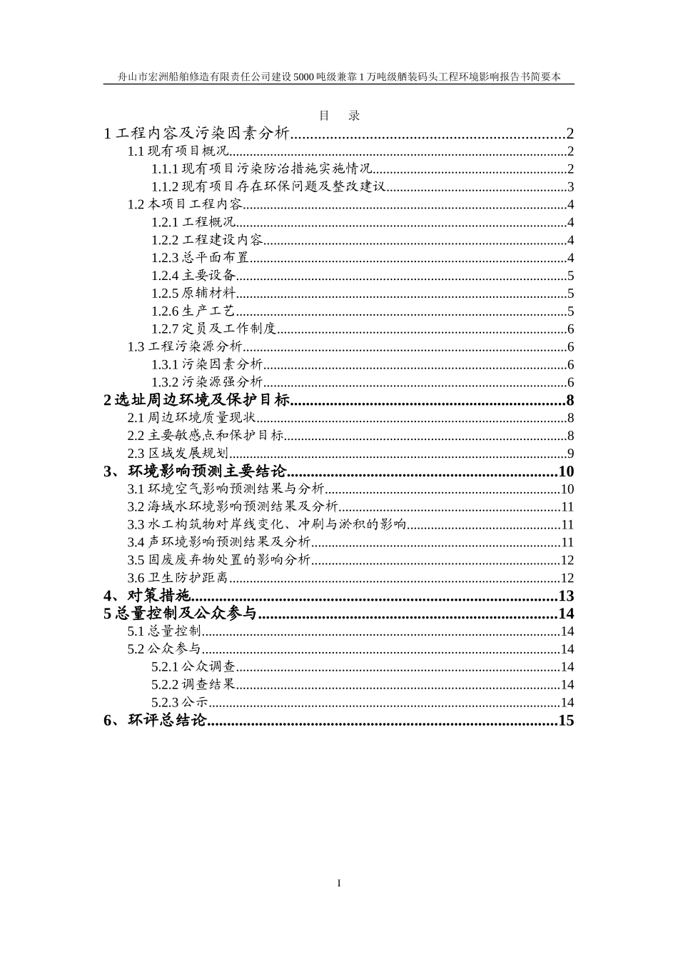 1工程内容及污染因素分析_第1页