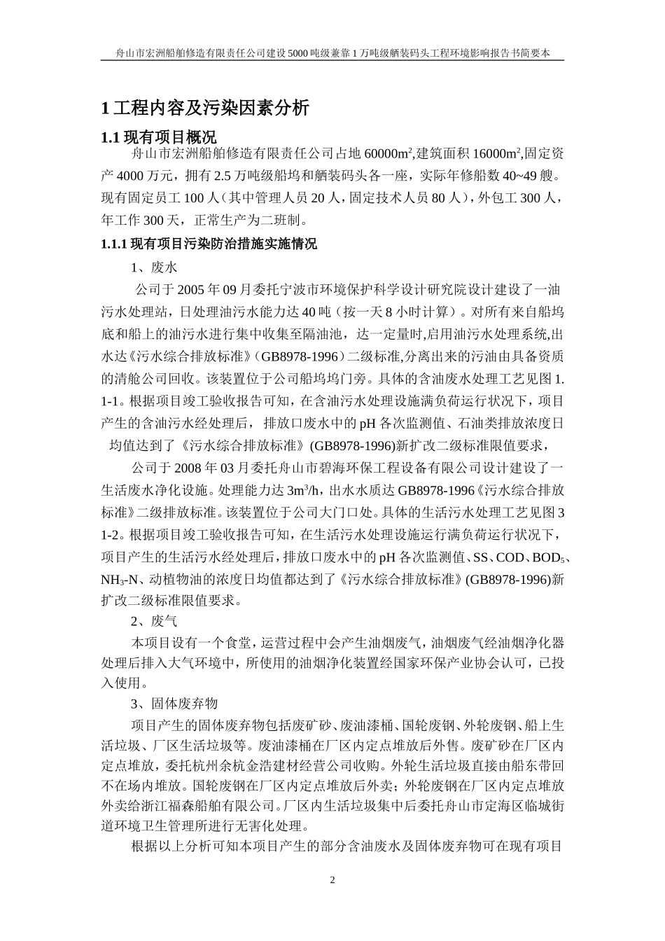 1工程内容及污染因素分析_第2页