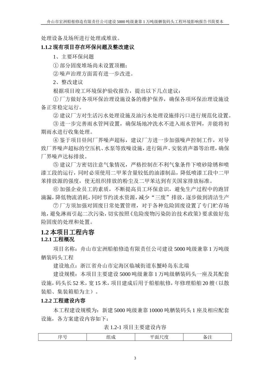 1工程内容及污染因素分析_第3页