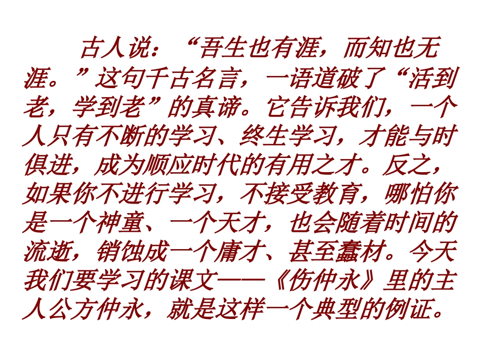 5、《伤仲永》课件_第1页