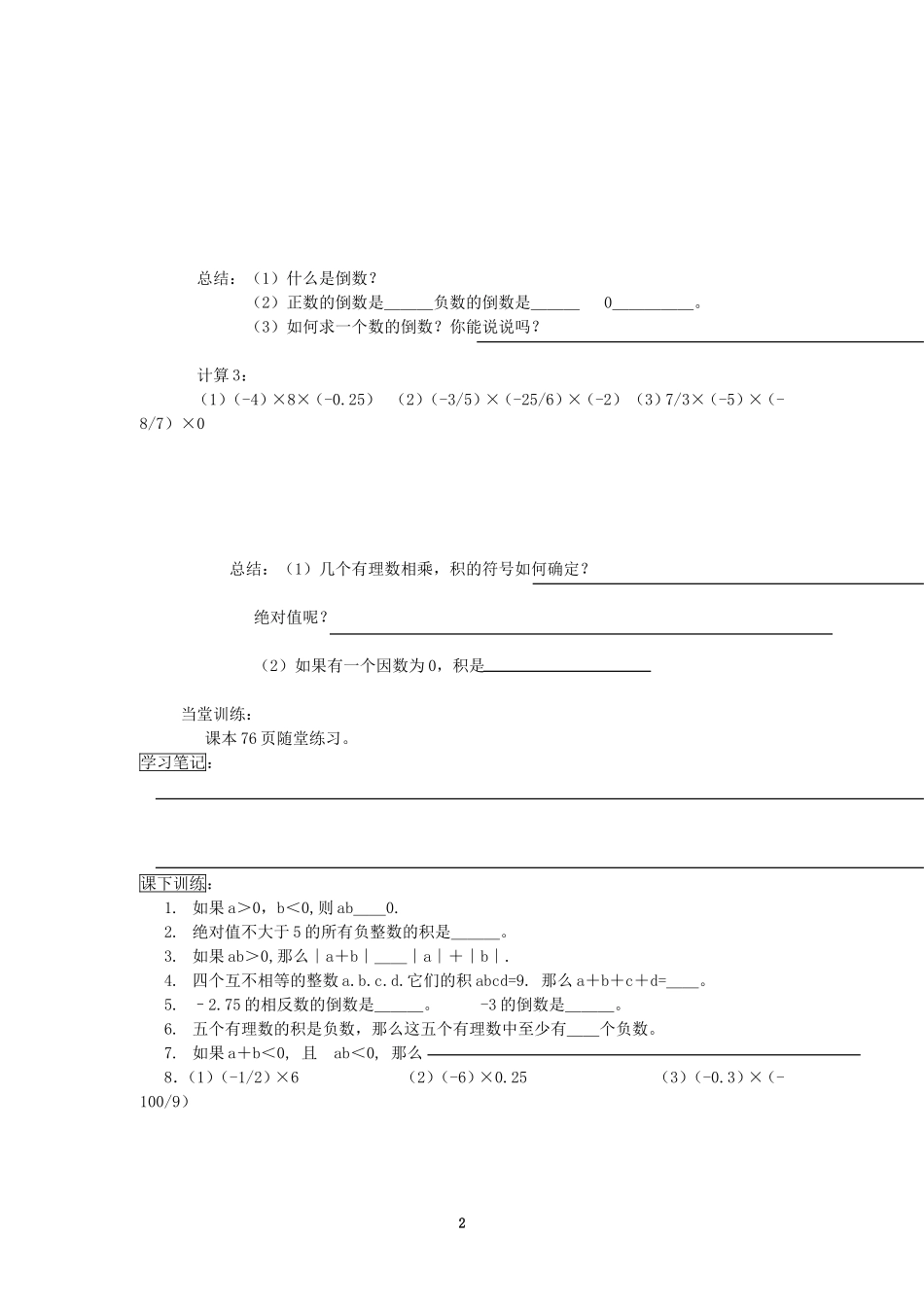 有理数的乘法-(2)_第2页