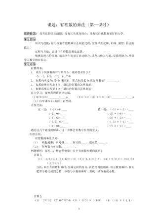 有理数的乘法-(2)
