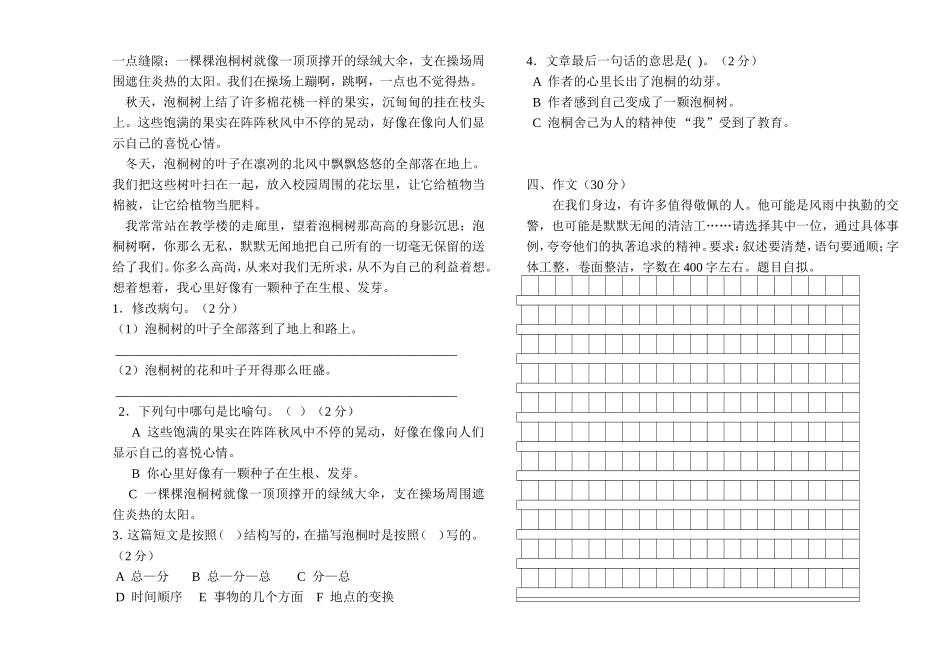 2018―2019学年上学期四年级语文期末试卷_第3页
