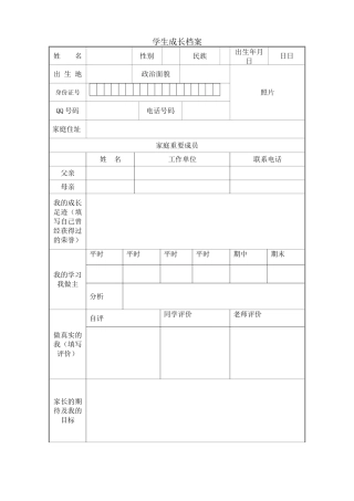初中学生成长档案