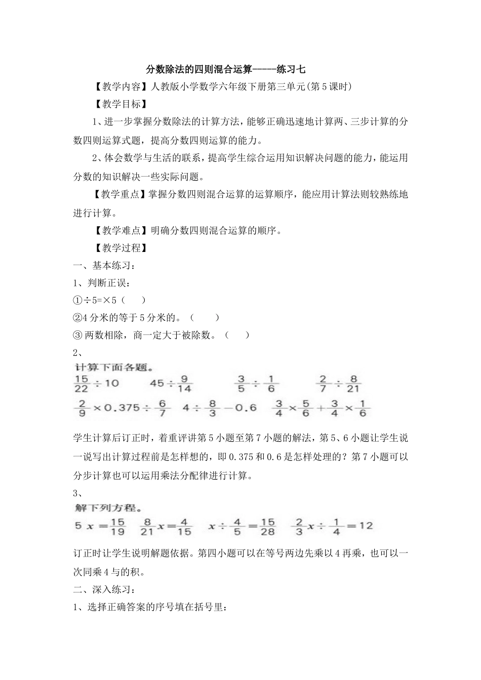 3.5-分数除法的四则混合运算_第1页