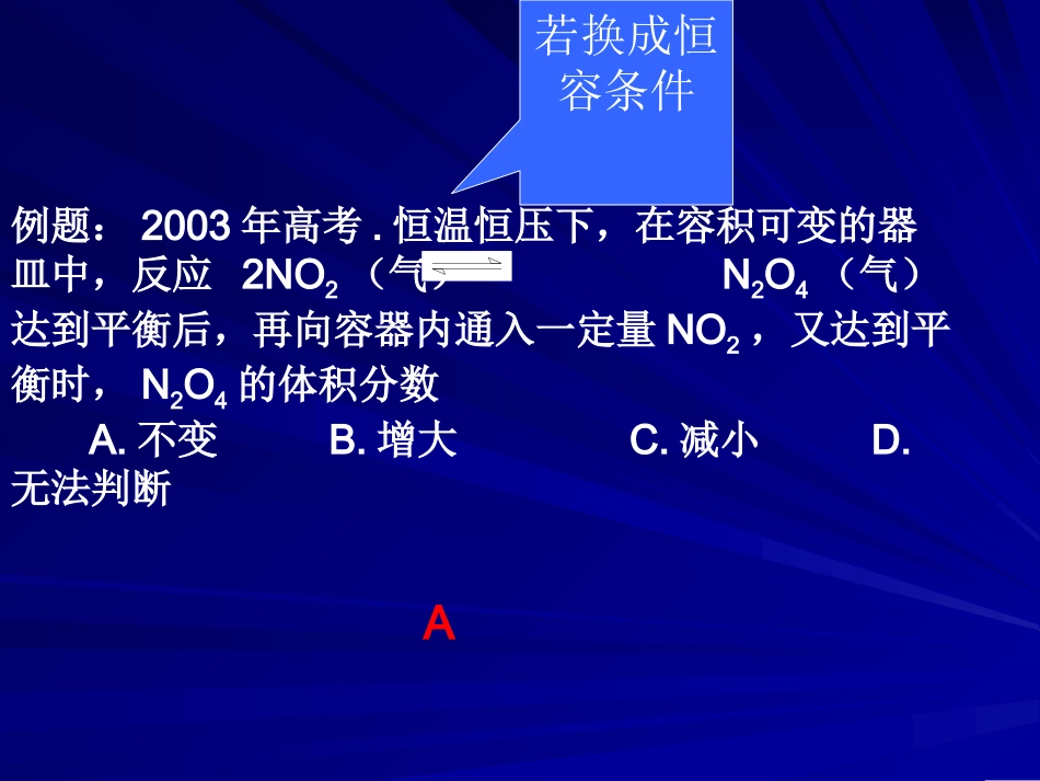 特殊平衡问题的处理方法_第2页