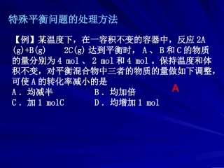 特殊平衡问题的处理方法