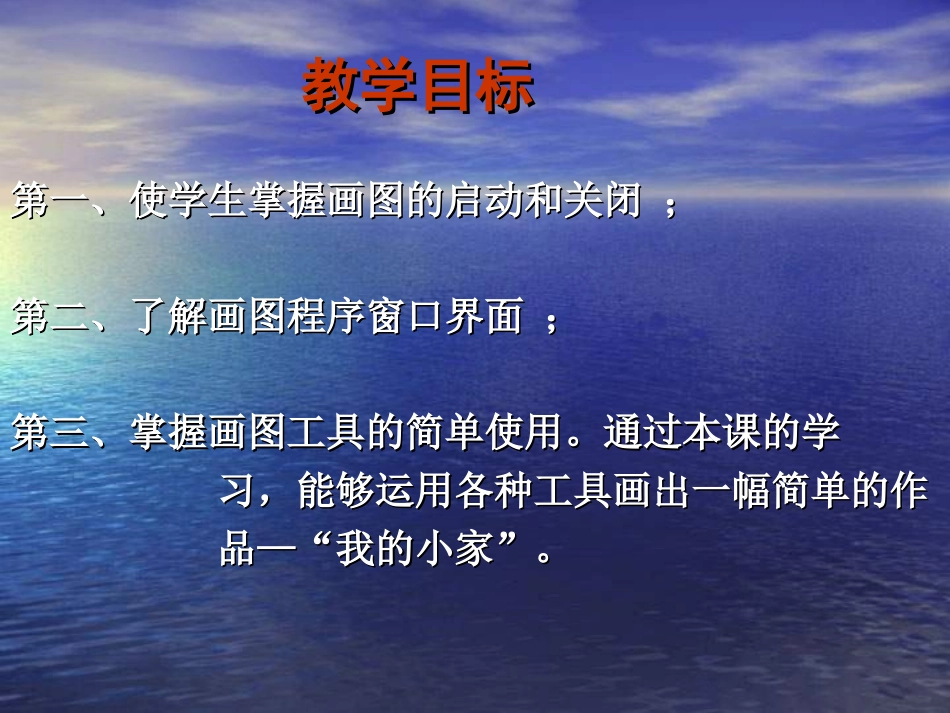 小学信息技术有趣的画图工具PPT_第3页