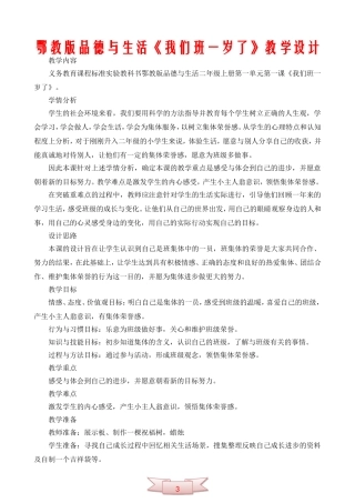 鄂教版品德与生活《我们班一岁了》教学设计