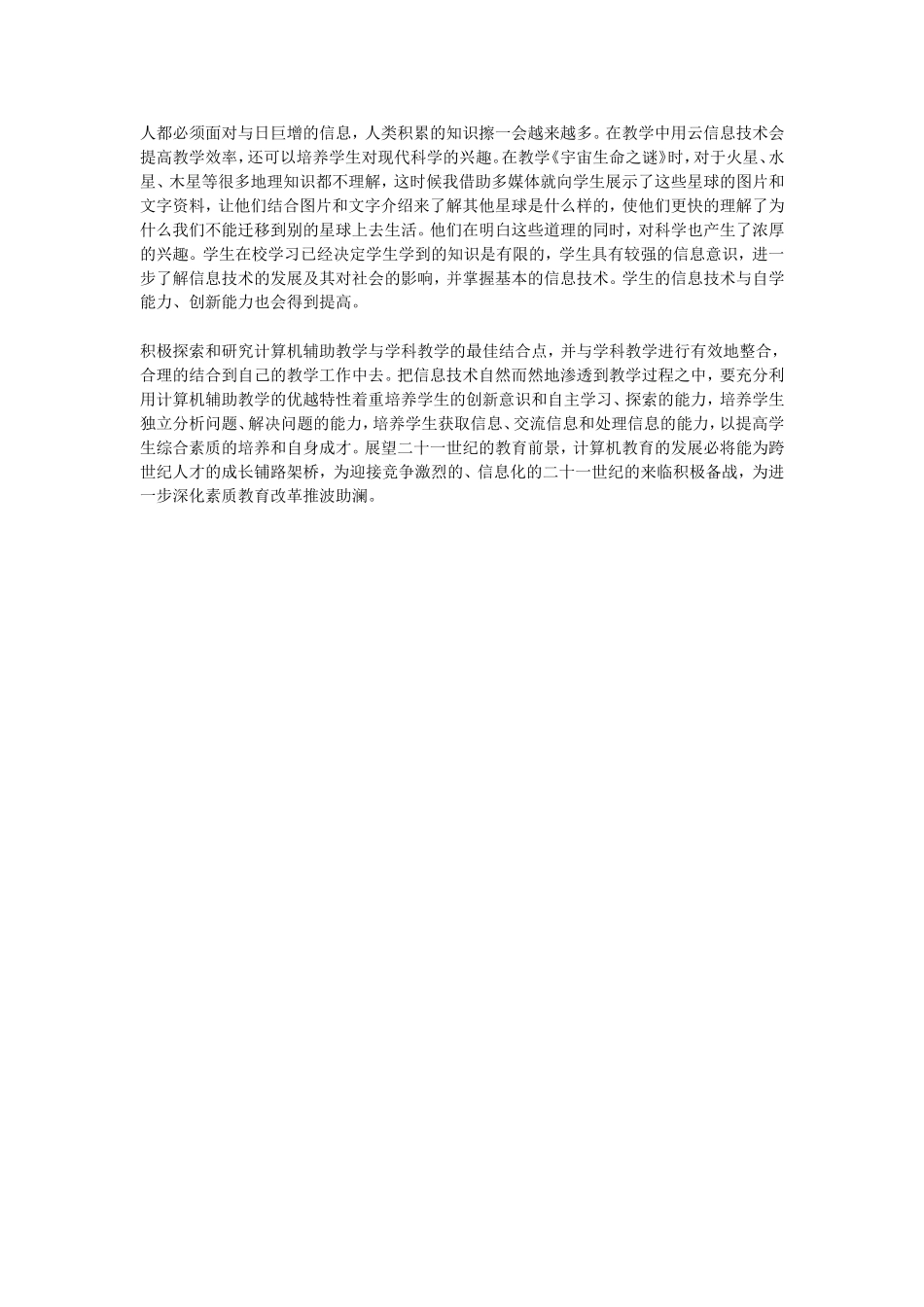 信息技术在教学中的运用_第2页