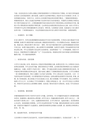 信息技术在教学中的运用