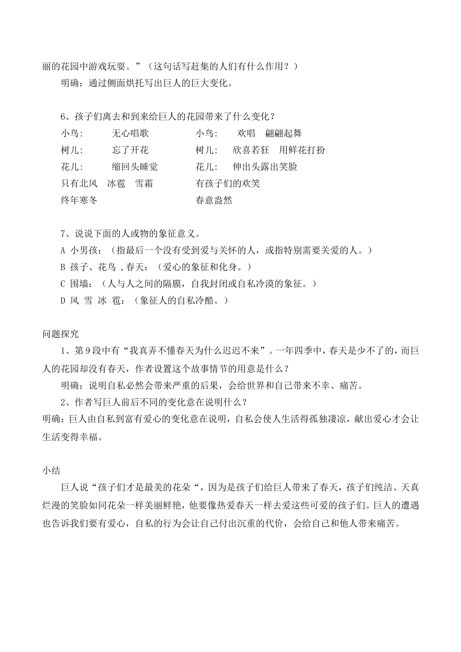 巨人和孩子教学设计第二课时_第2页