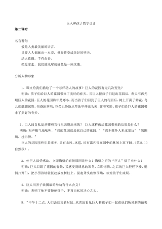 巨人和孩子教学设计第二课时