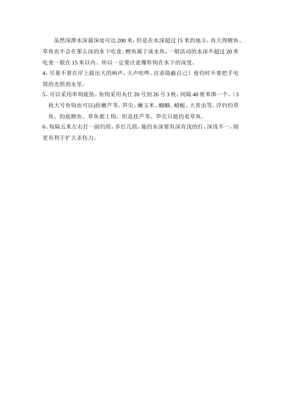 超深水钓大鲤鱼_第2页