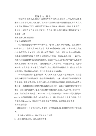超深水钓大鲤鱼