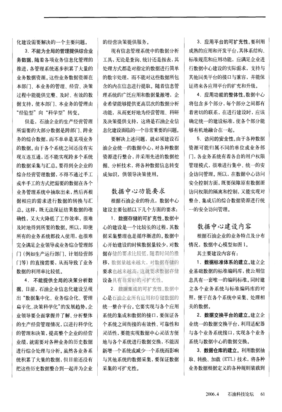 石油企业数据中心的建设思路_第2页