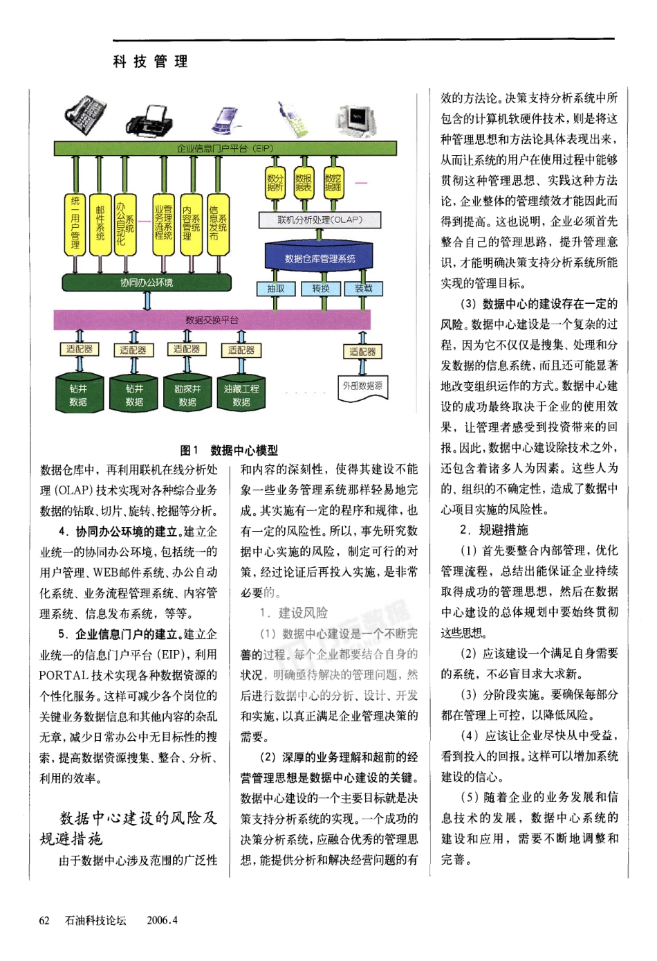 石油企业数据中心的建设思路_第3页