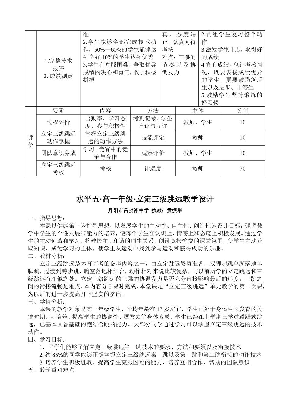 立定三级跳教案(2)_第2页