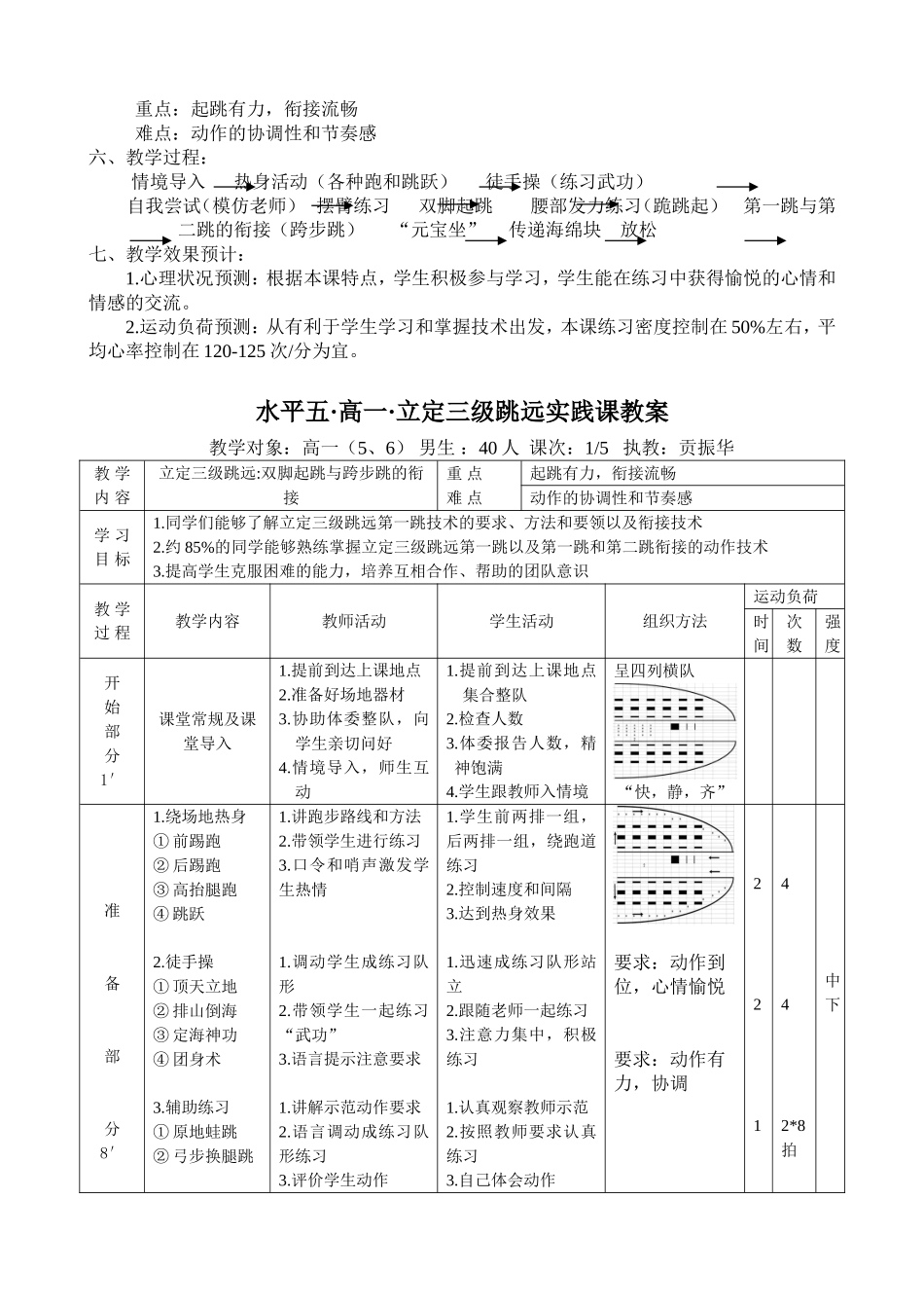 立定三级跳教案(2)_第3页