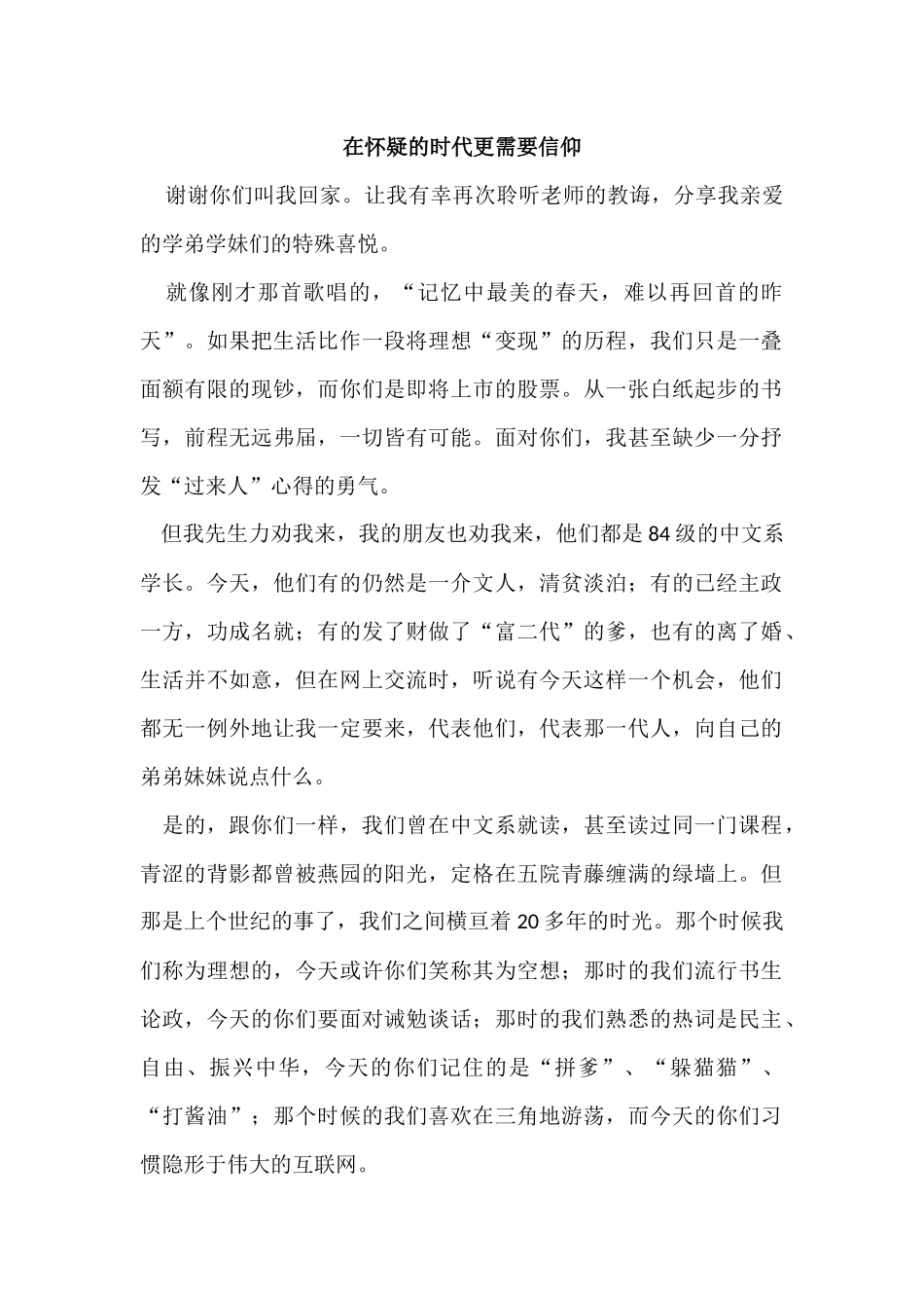 在怀疑的时代更需要信仰_第1页