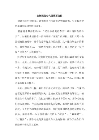 在怀疑的时代更需要信仰