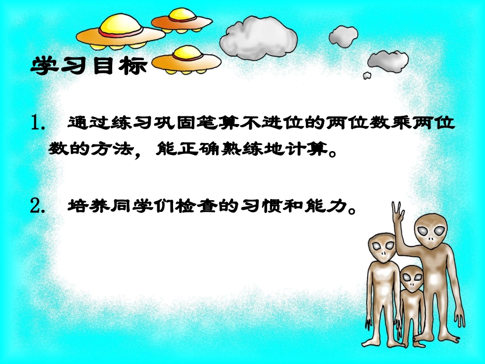 人教2011版小学数学三年级《两位数乘两位数(不进位)》教学设计_第2页