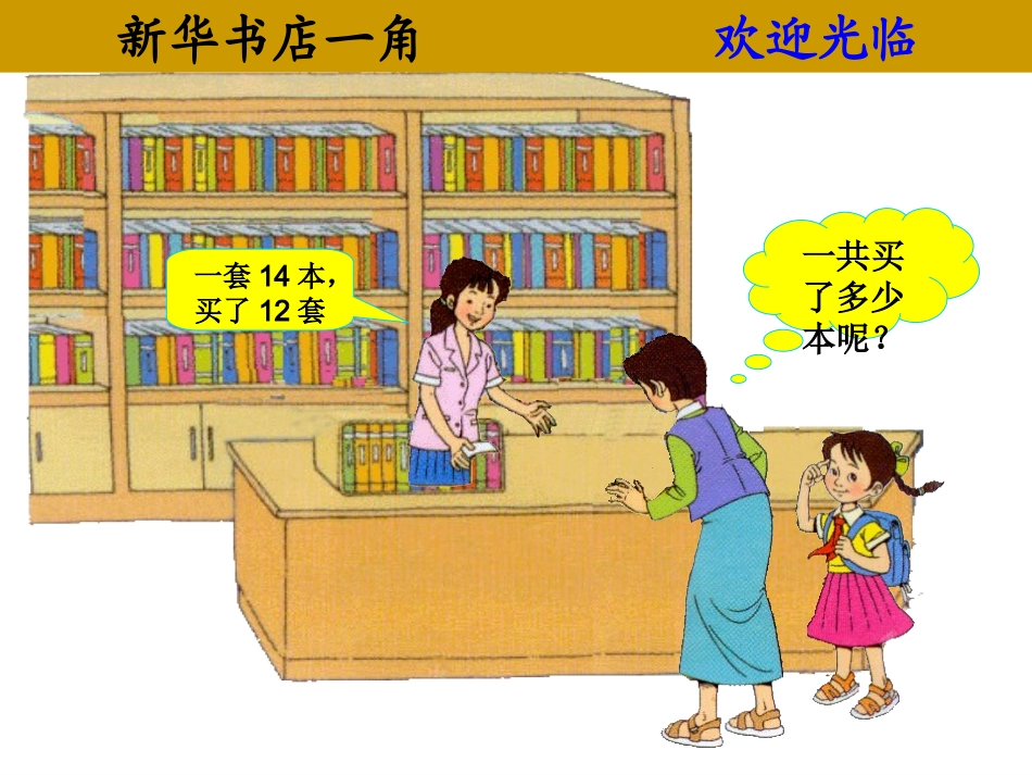 人教2011版小学数学三年级《两位数乘两位数(不进位)》教学设计_第3页