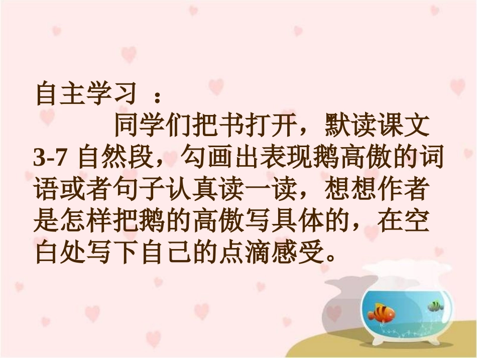 《白鹅》教学演示课件_第3页