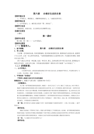 合奏好生活的乐章教案.doc