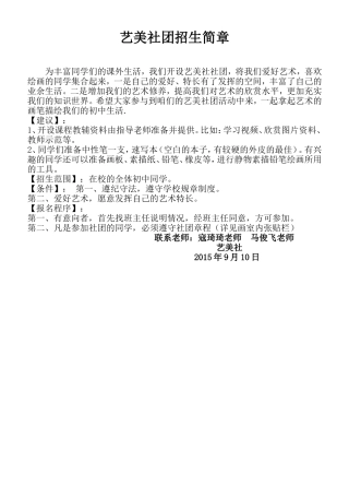 艺美社招生简章
