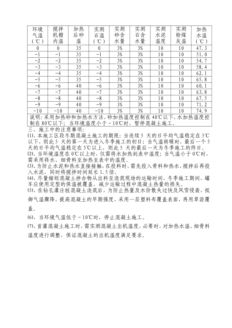 铁路工程冬季混凝土施工热工计算_第3页