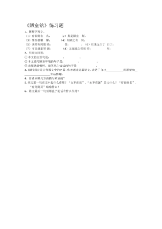 陋室铭课后练习