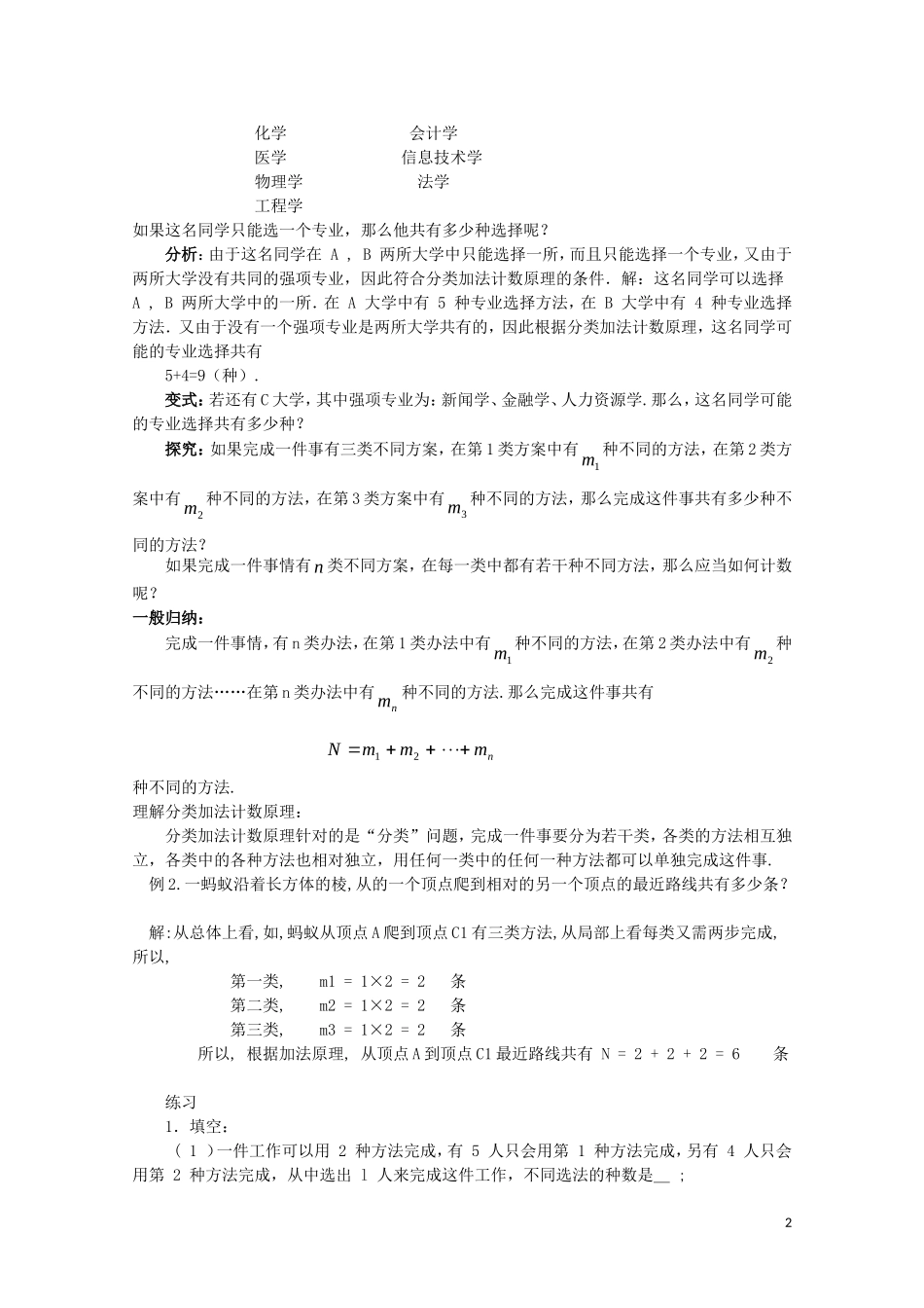 计数原理教案_第2页