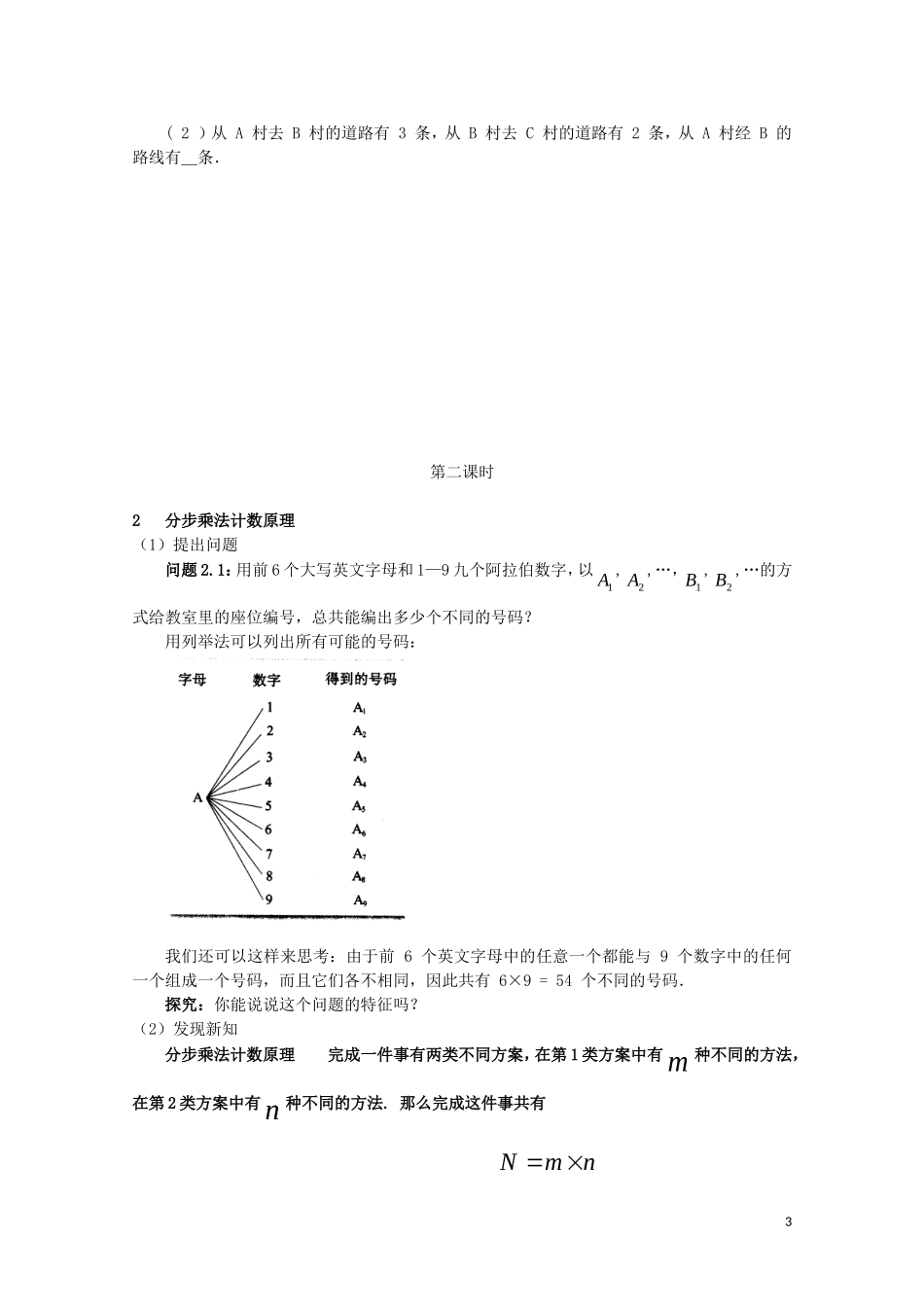 计数原理教案_第3页