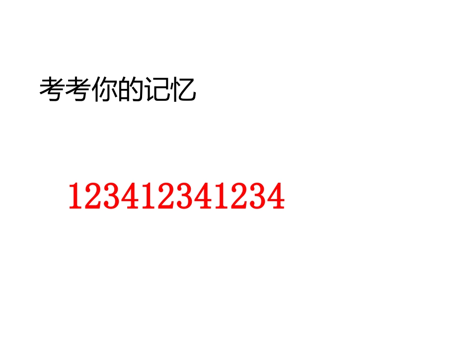 新课标人教版数学二年级下册《找规律》课件ppt7_第3页