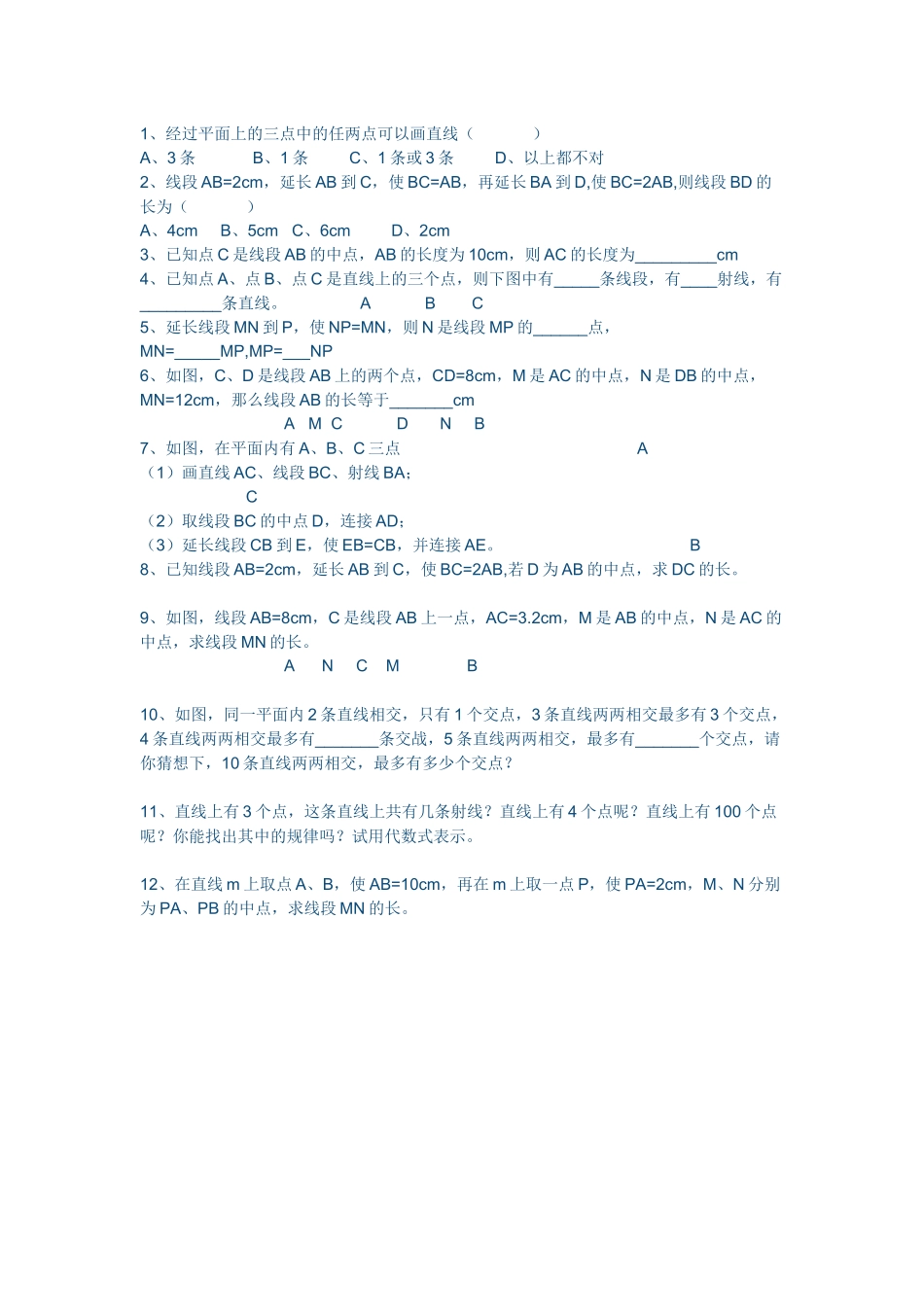 线段、射线、直线习题_第1页