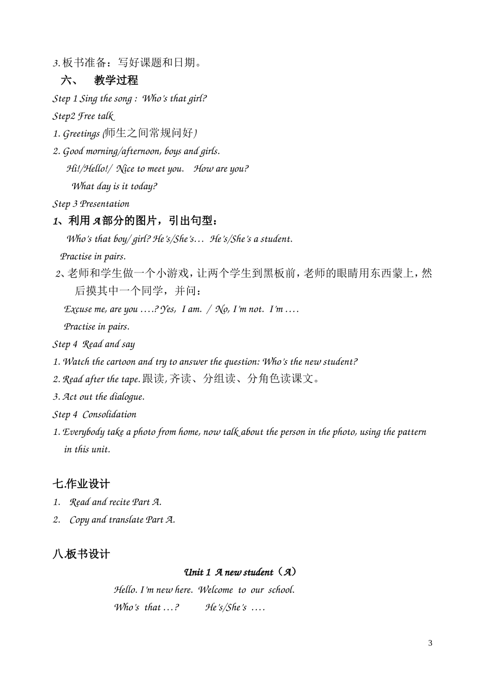 牛津小学英语4B教案全册-t_第3页