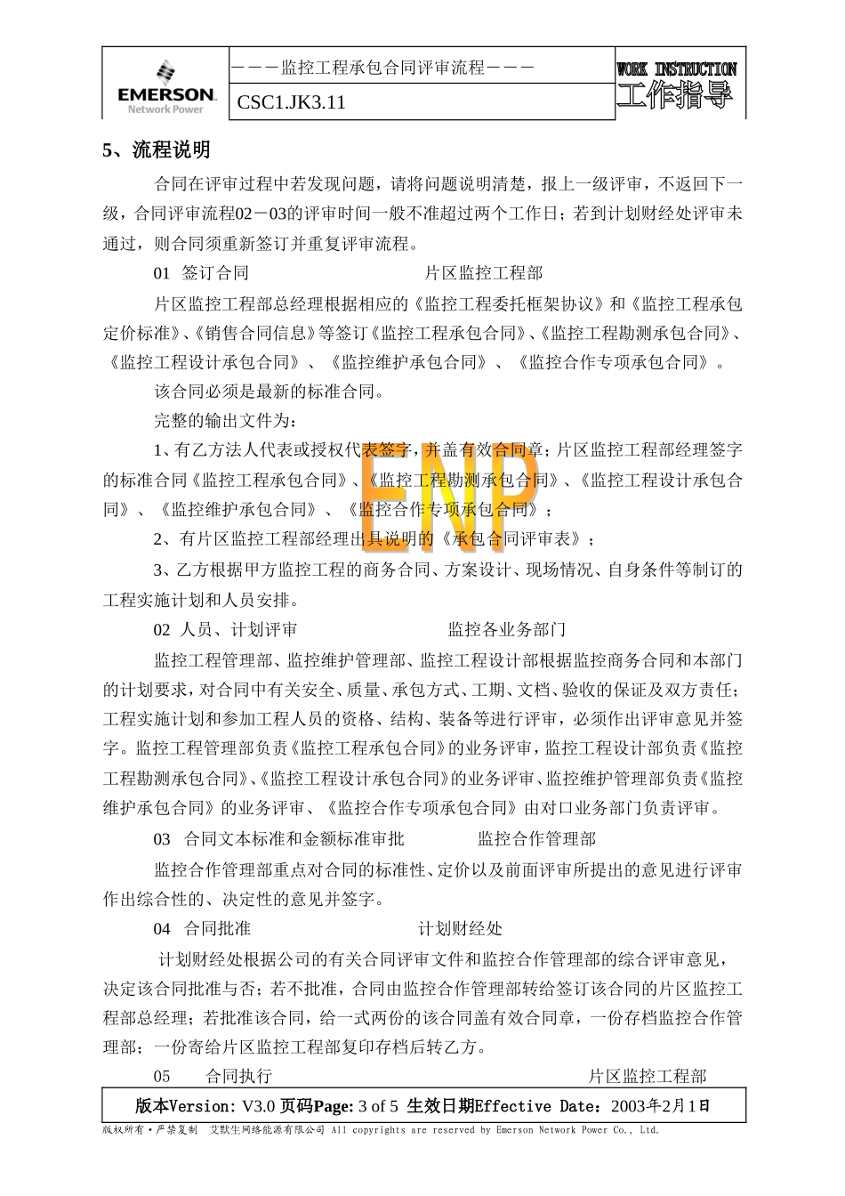 11监控工程承包合同评审流程V3.0_第3页