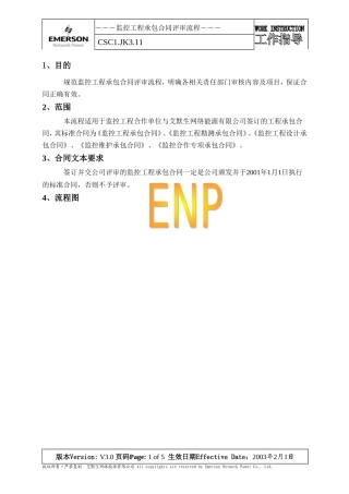 11监控工程承包合同评审流程V3.0